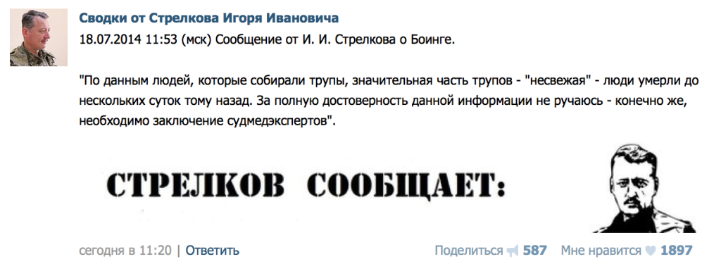 стрелков говорит
