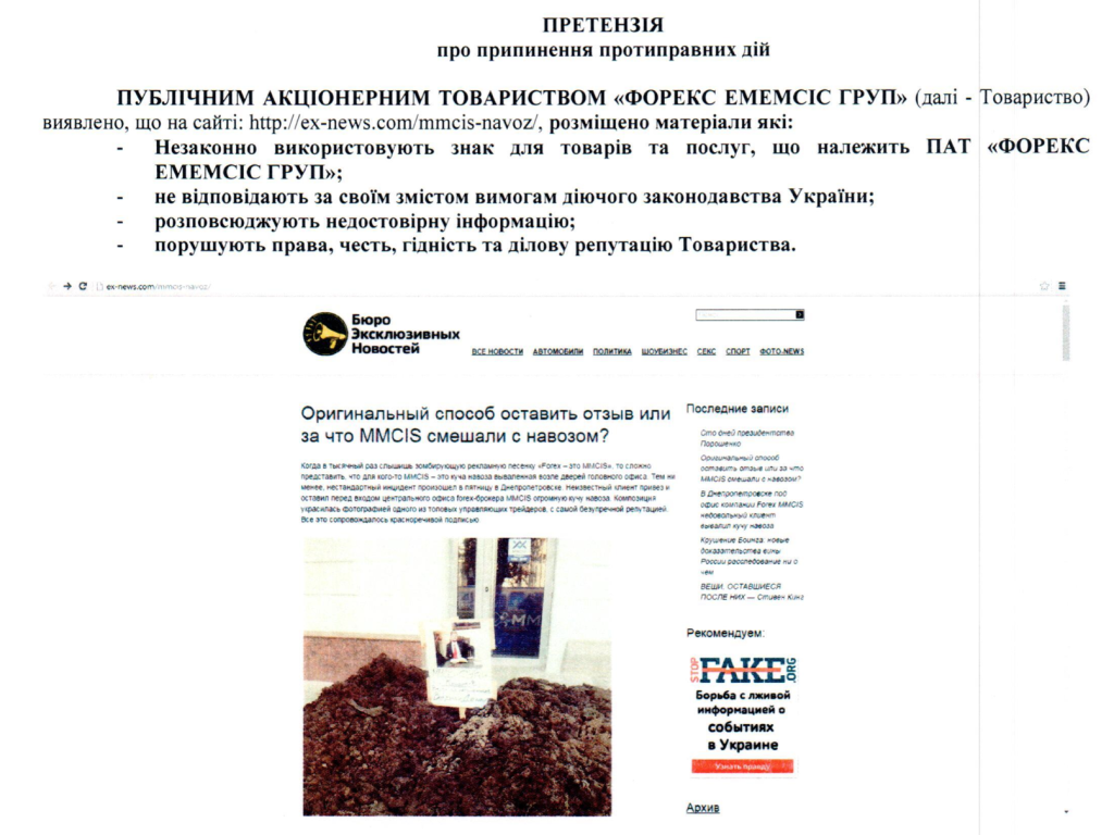 претензия форес mmcis