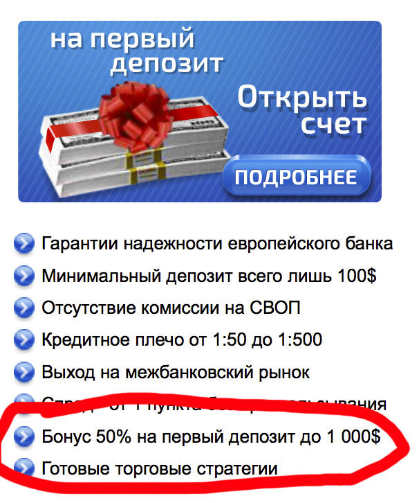 первый депозит