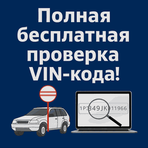 Free VIN Check on Ahelp.ua